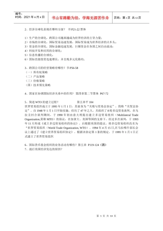 世界经济答案