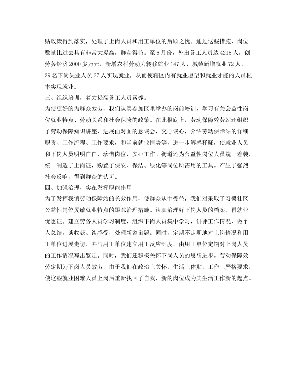 乡镇劳动保障半年工作的自我参考总结（通用）_第2页