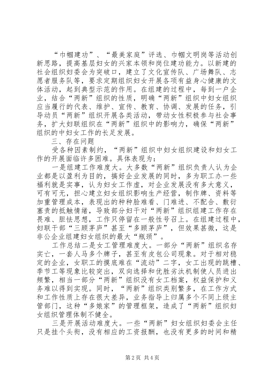 关于两新组织中妇女组织建设情况的调研报告_第2页
