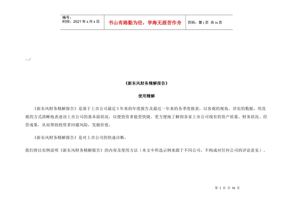 某公司财务精解报告_第1页