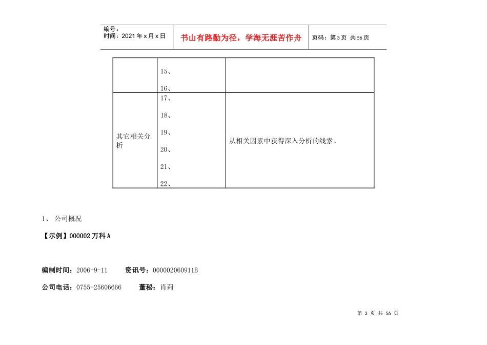 某公司财务精解报告_第3页