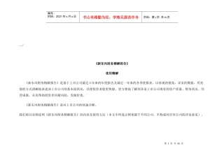 某公司财务精解报告
