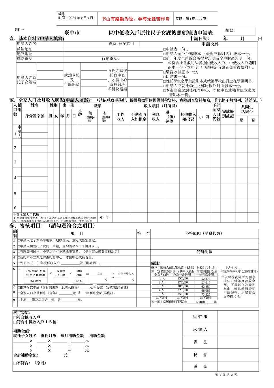 区中低收入户原住民子女课后照顾补助申请表_第1页