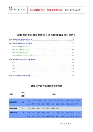 雅思年度听说读写大盘点