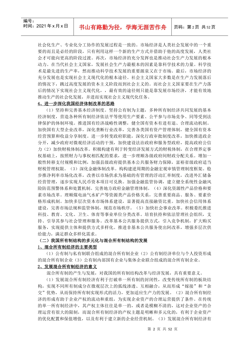 高级审计师考试资料_第2页