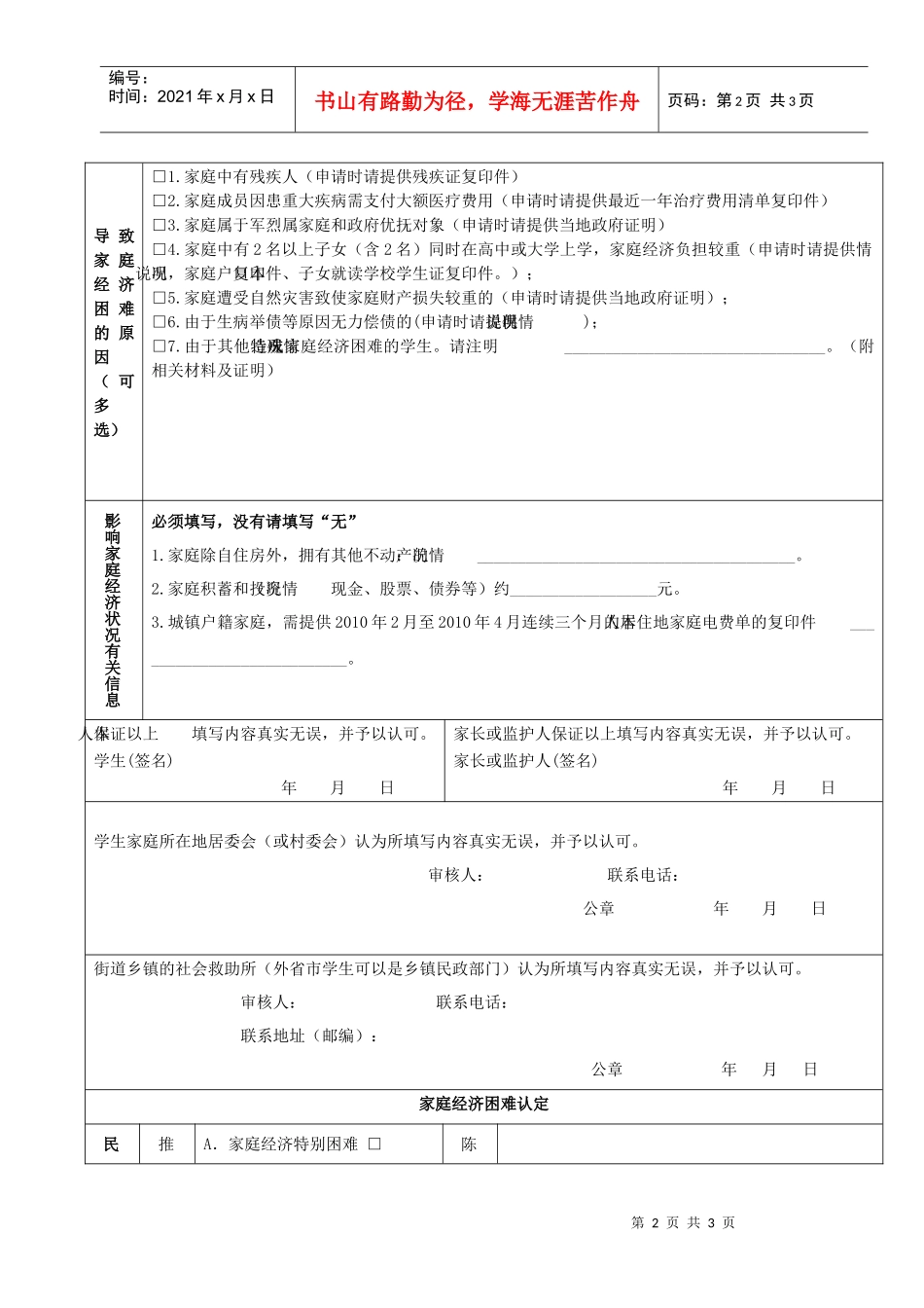 上海海事大学家庭经济困难学生认定申请表-XXXX版doc-_第2页