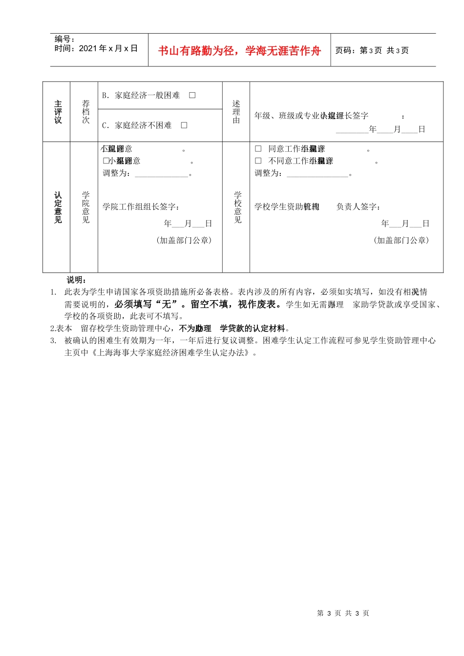 上海海事大学家庭经济困难学生认定申请表-XXXX版doc-_第3页