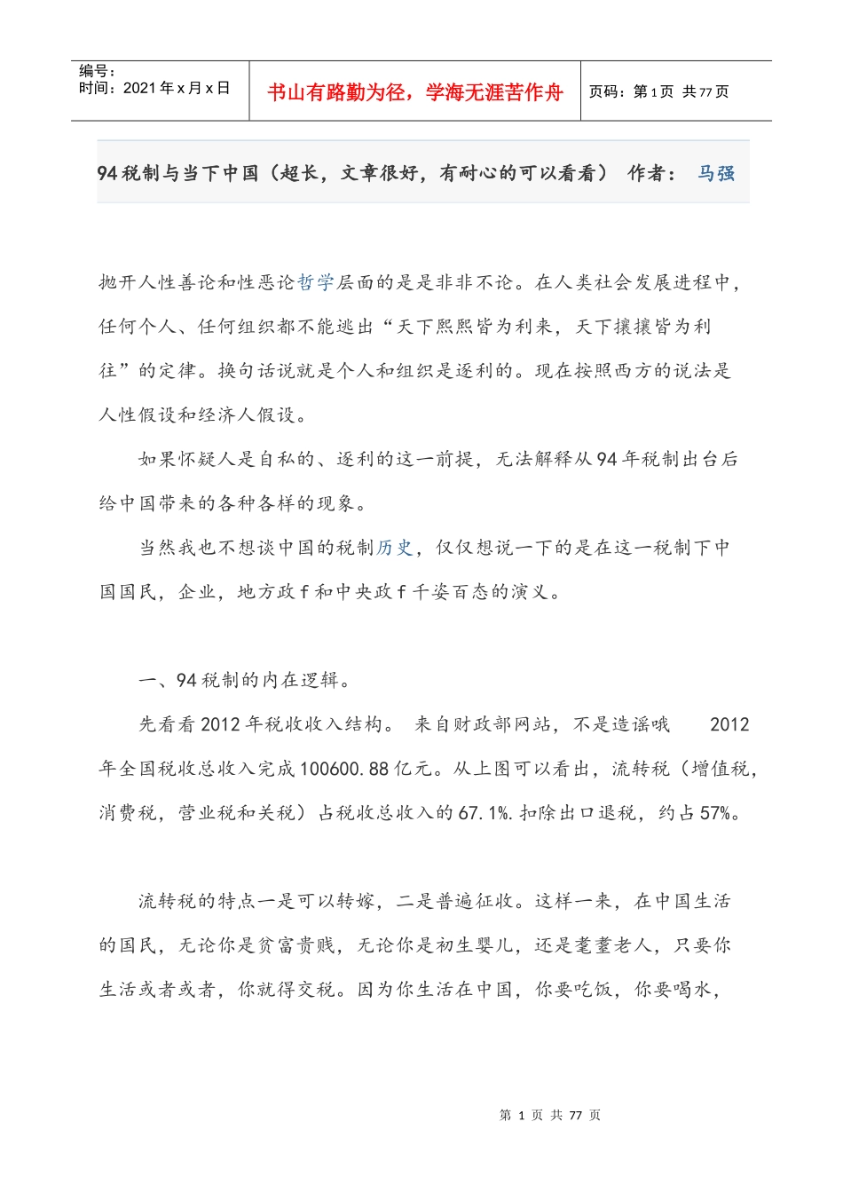 94税制对我国的影响_第1页