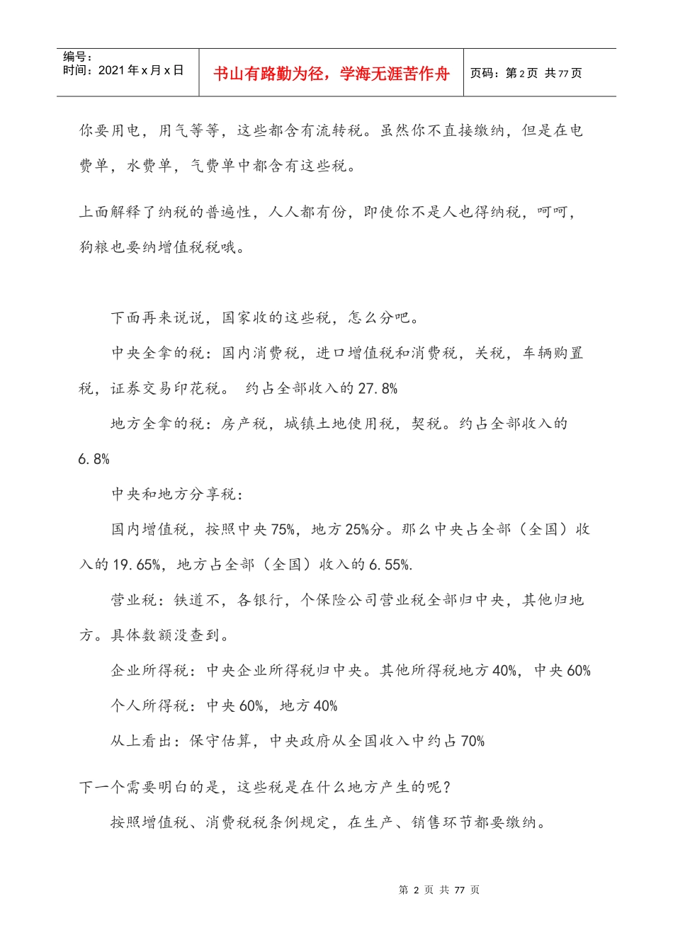 94税制对我国的影响_第2页