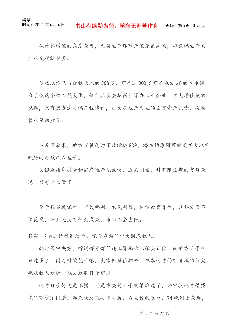 94税制对我国的影响_第3页