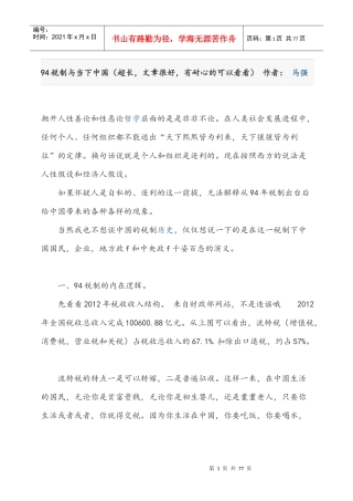 94税制对我国的影响