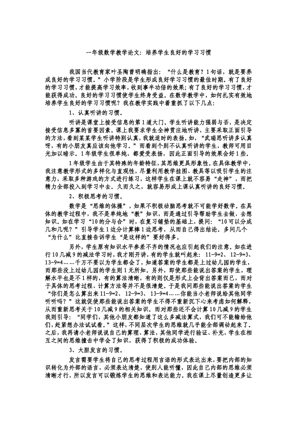 一年级数学教学论文_第1页