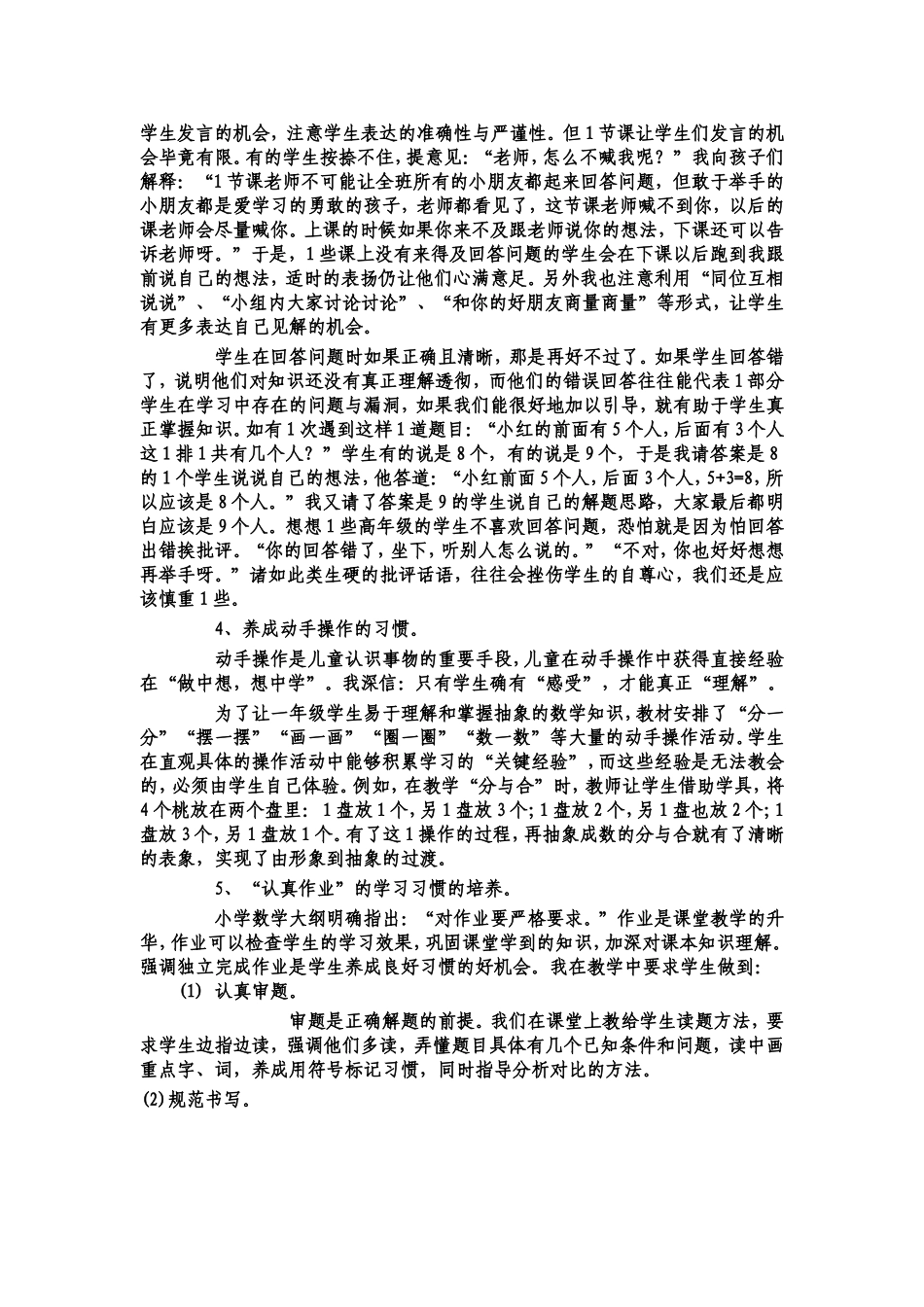 一年级数学教学论文_第2页