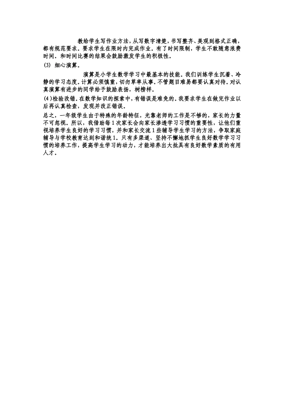 一年级数学教学论文_第3页