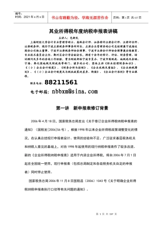 其业所得税年度纳税申报表讲稿