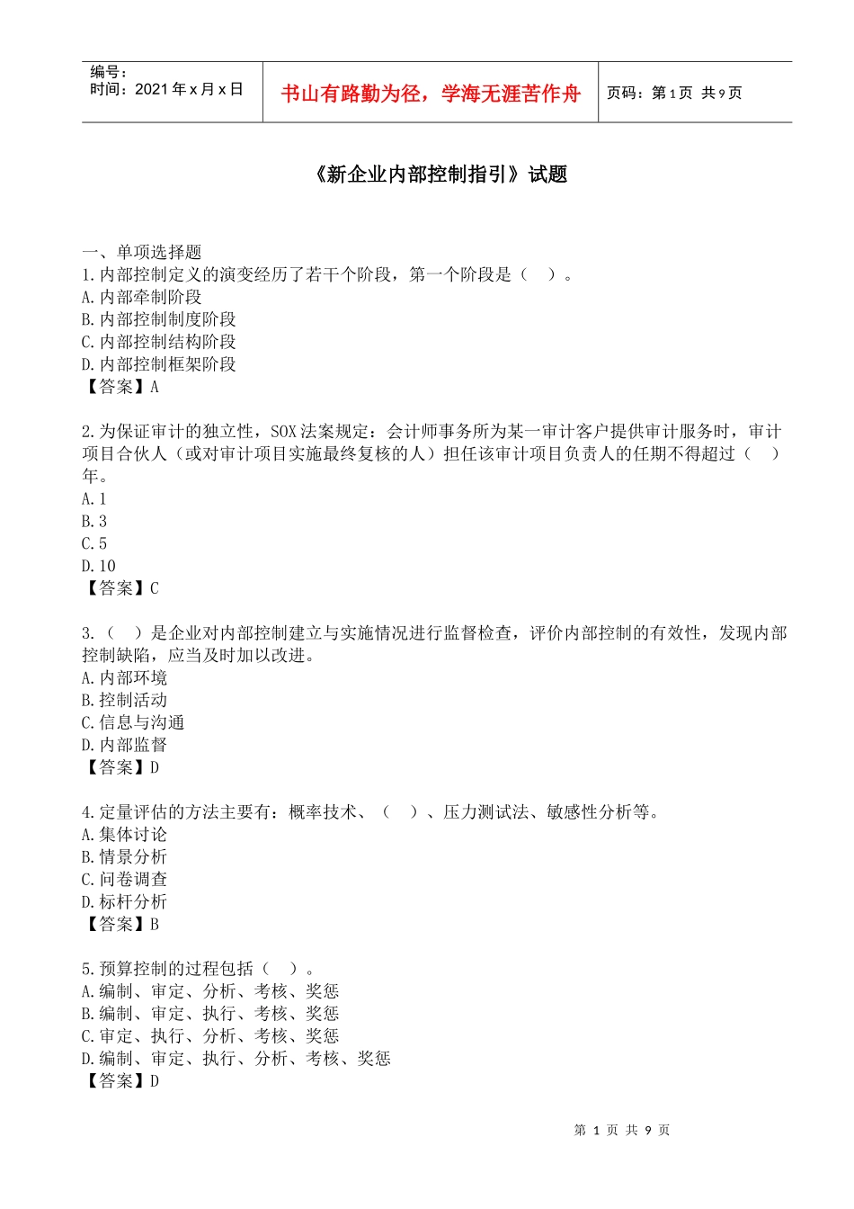 继续教育内控_第1页