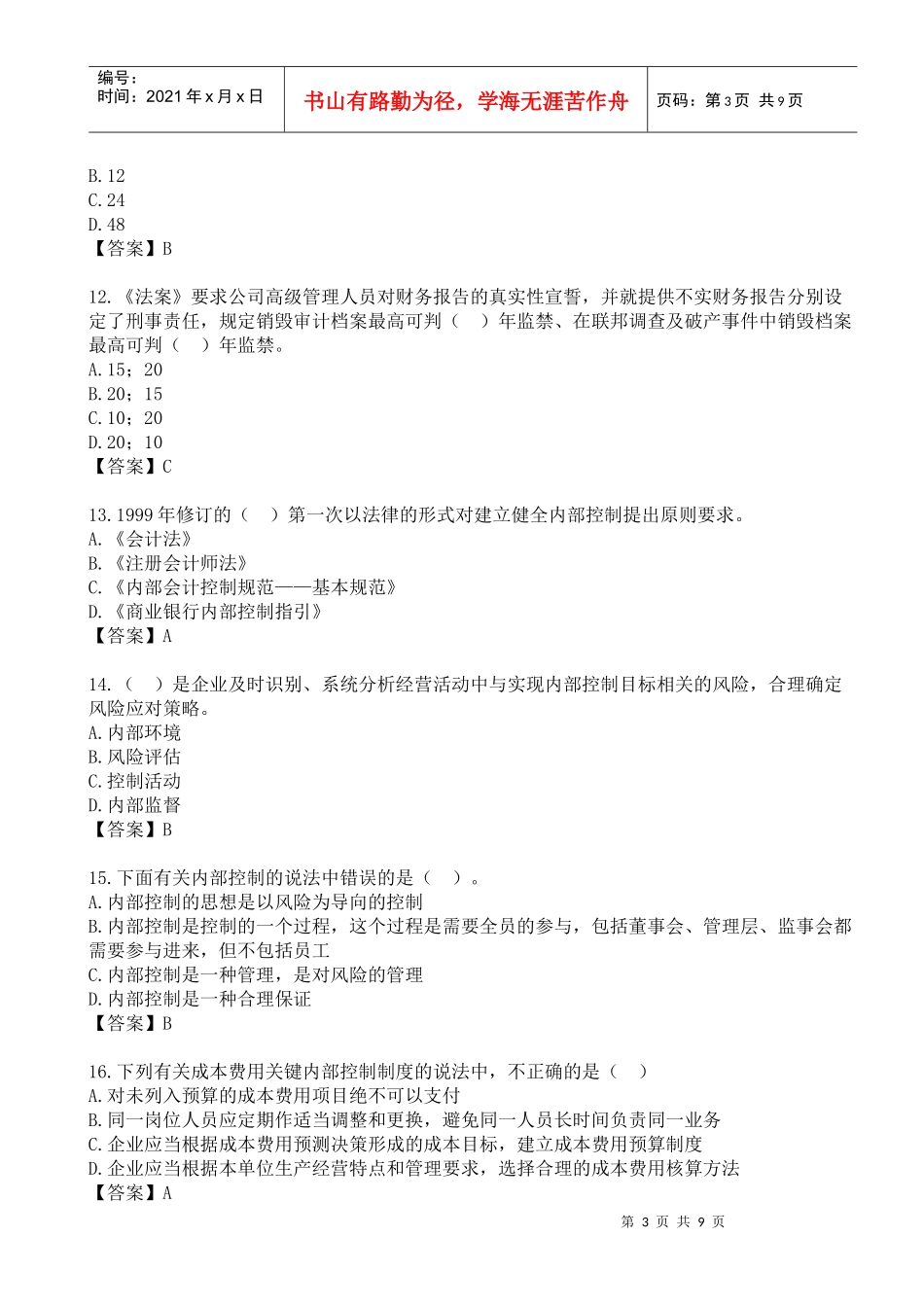 继续教育内控_第3页