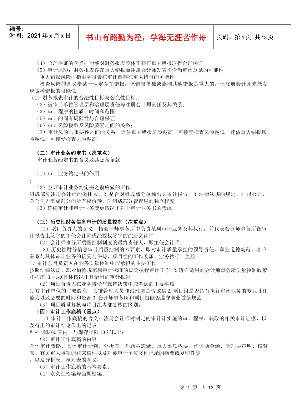 7134_审计准则大纲改_第2页