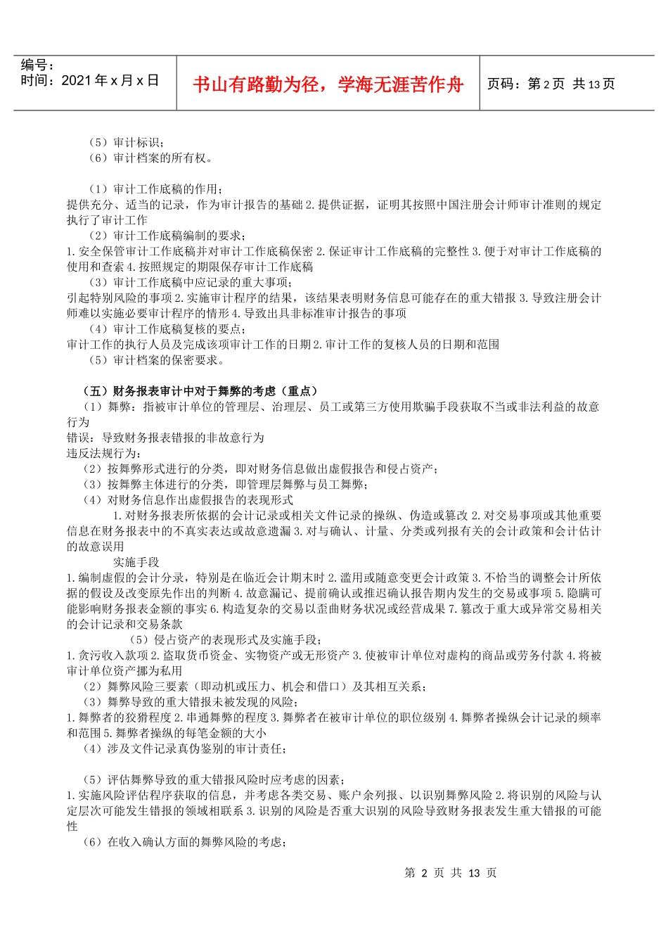 7134_审计准则大纲改_第3页