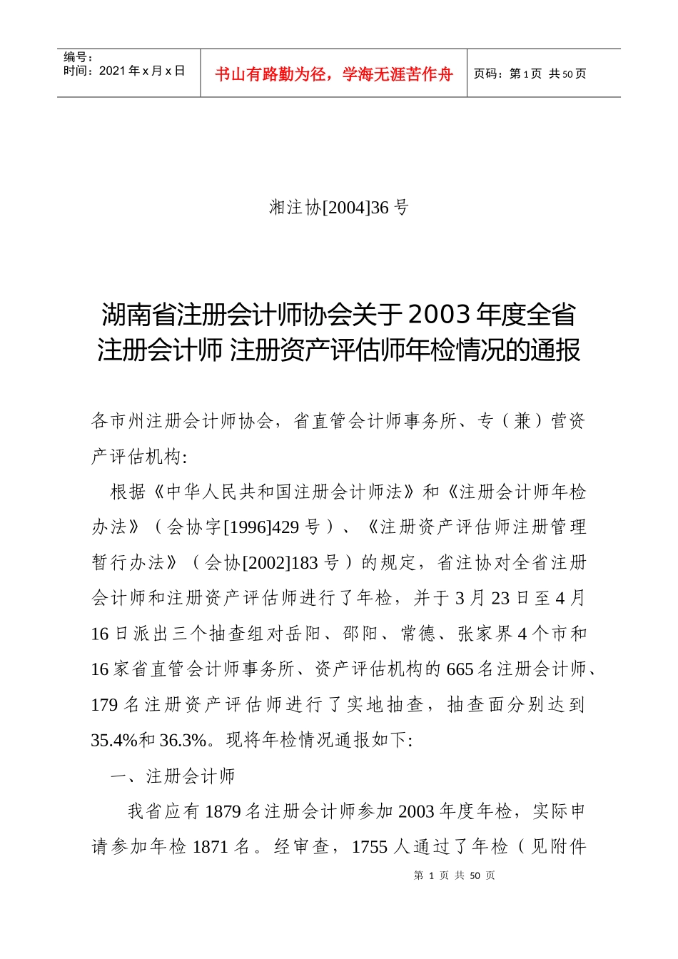 年检通过的会计师事务所、资产评估机构及_第1页
