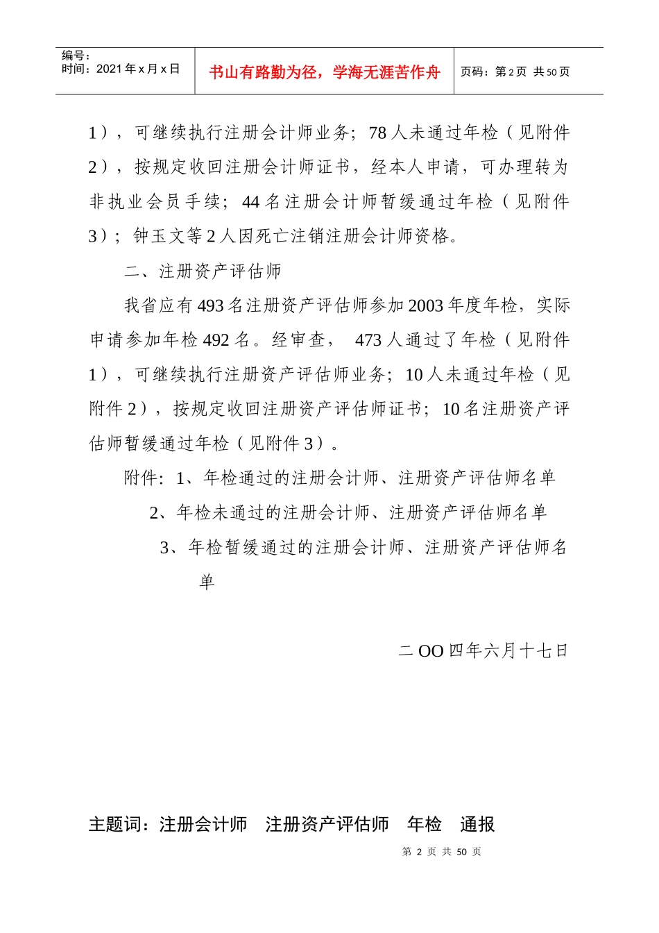 年检通过的会计师事务所、资产评估机构及_第2页