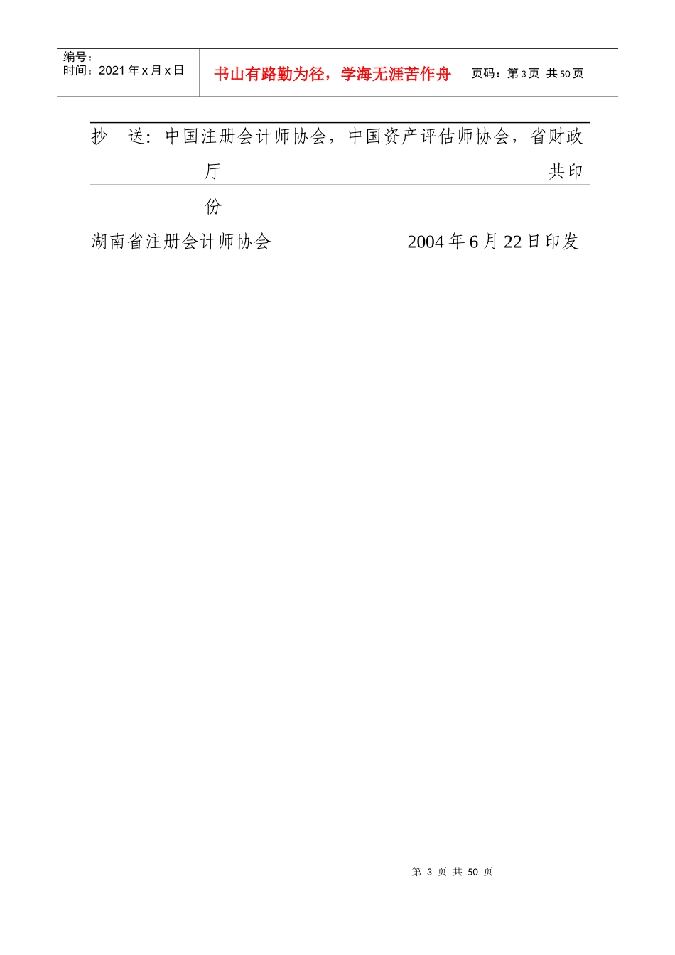 年检通过的会计师事务所、资产评估机构及_第3页