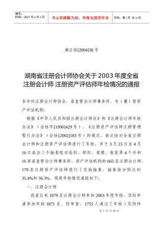 年检通过的会计师事务所、资产评估机构及