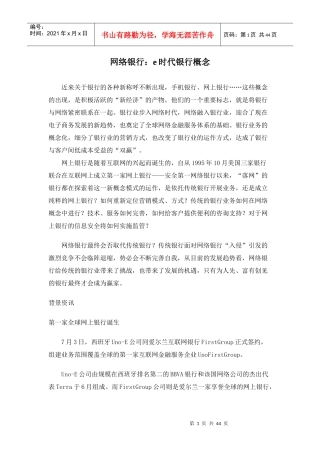 e时代网络银行的概念讲解