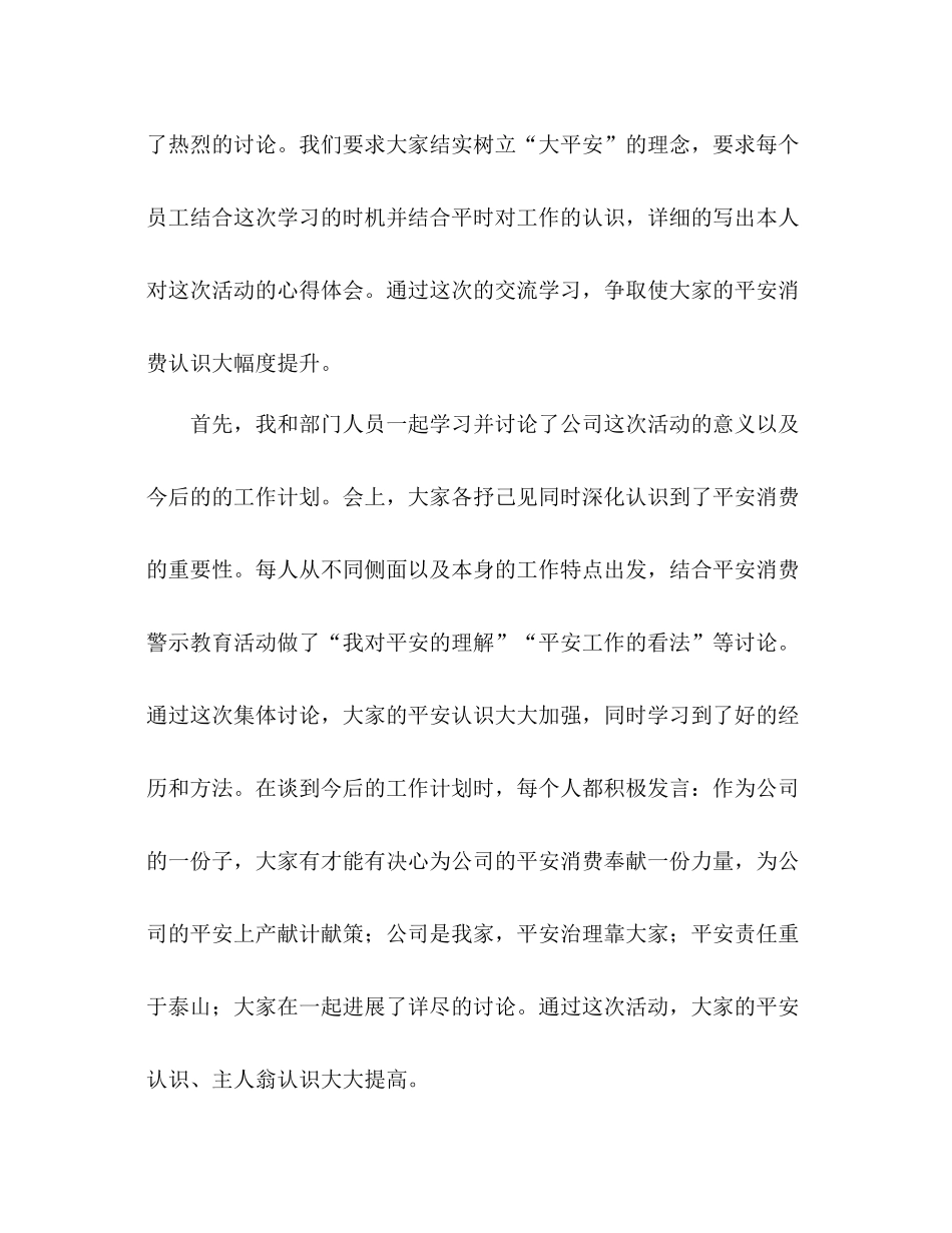 安全警示教育活动个人学习参考总结（通用）_第2页