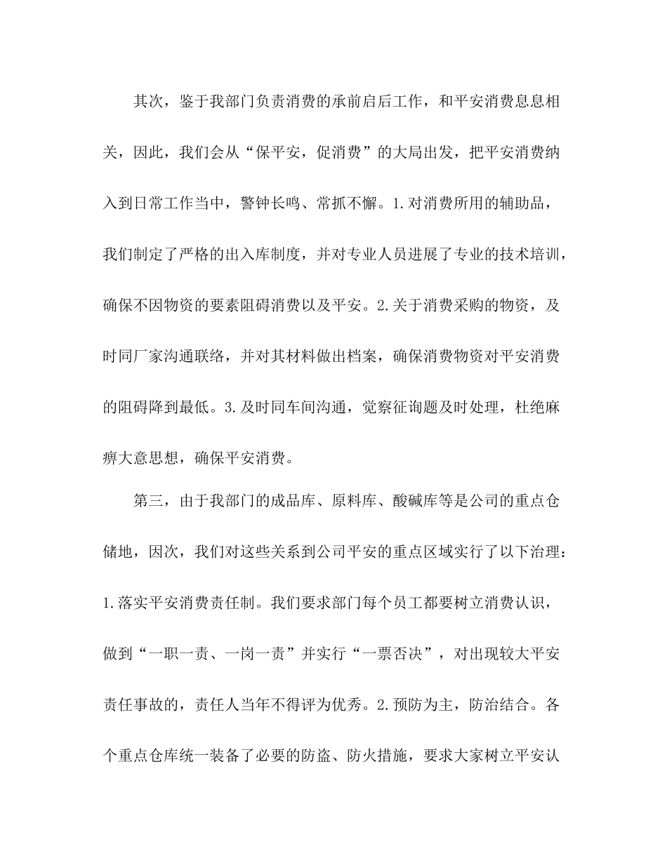 安全警示教育活动个人学习参考总结（通用）_第3页