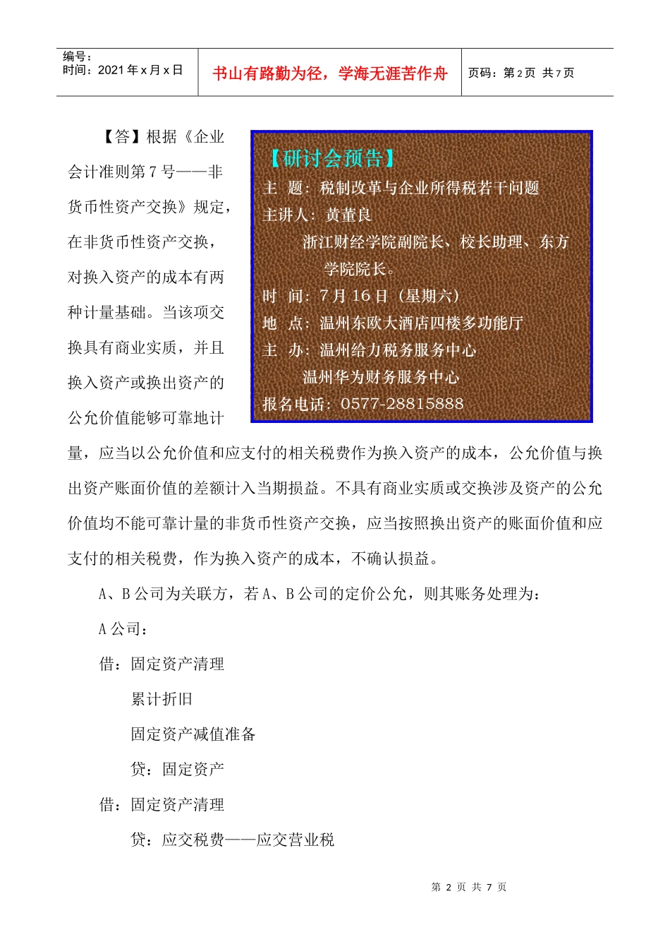 资产置换双方怎样进行账务处理_第2页