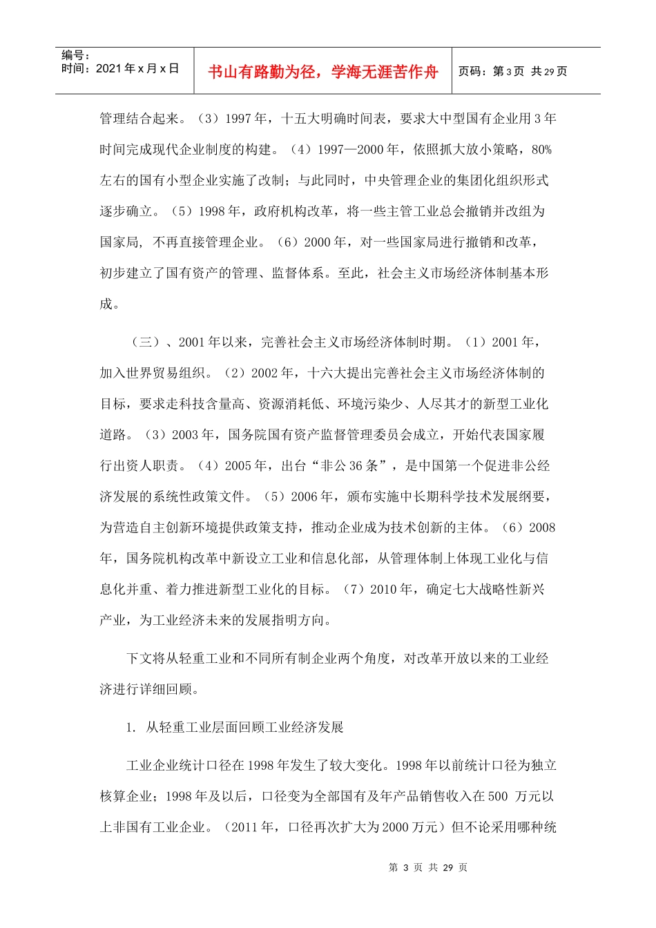 改革开放以来工业经济运行回顾与展望_第3页