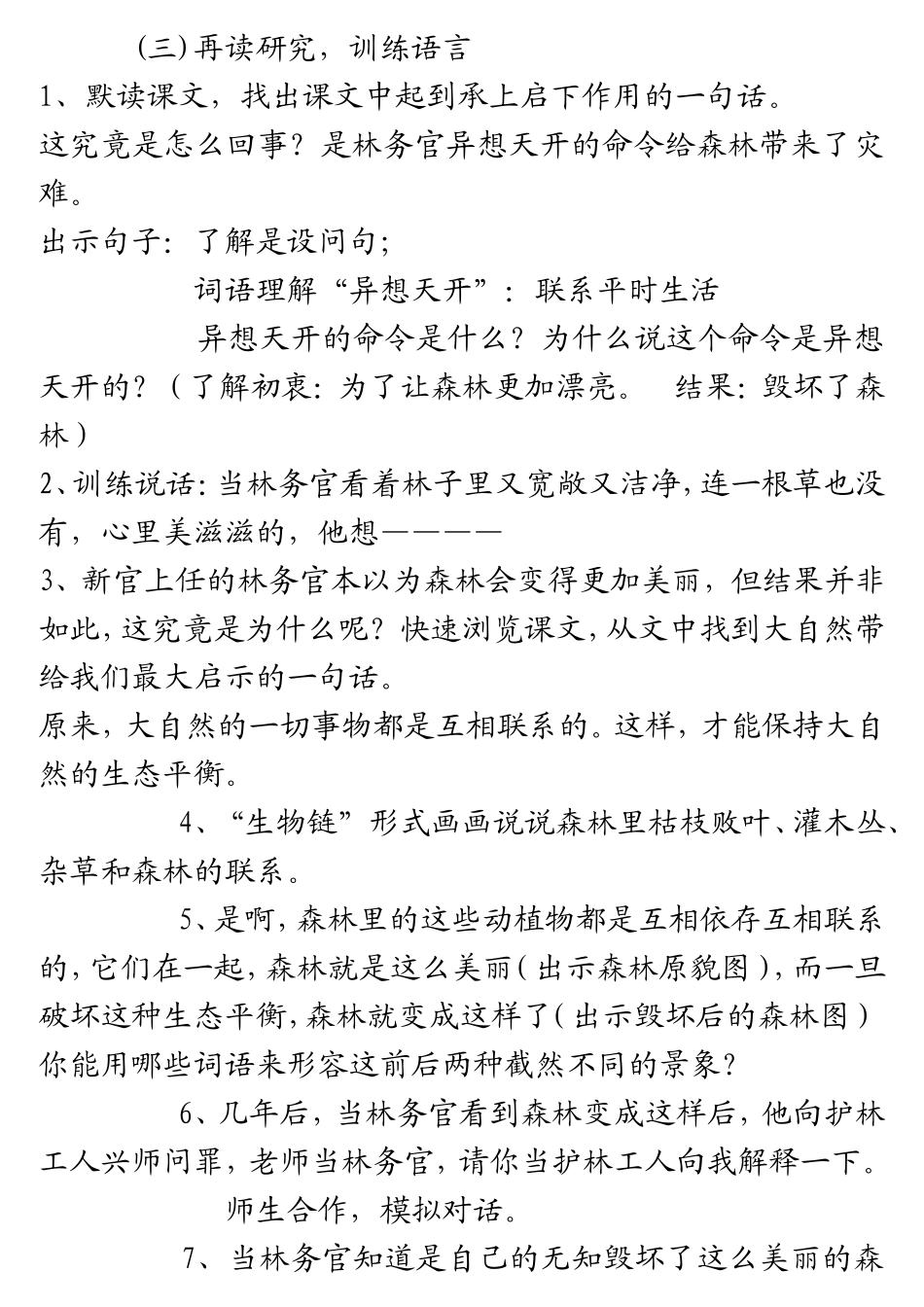 大自然的启示_第2页