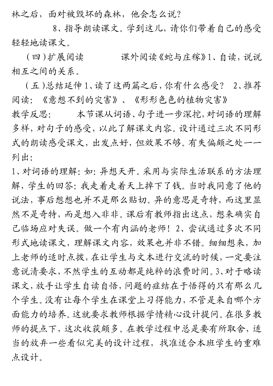 大自然的启示_第3页