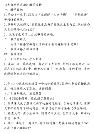 大自然的启示