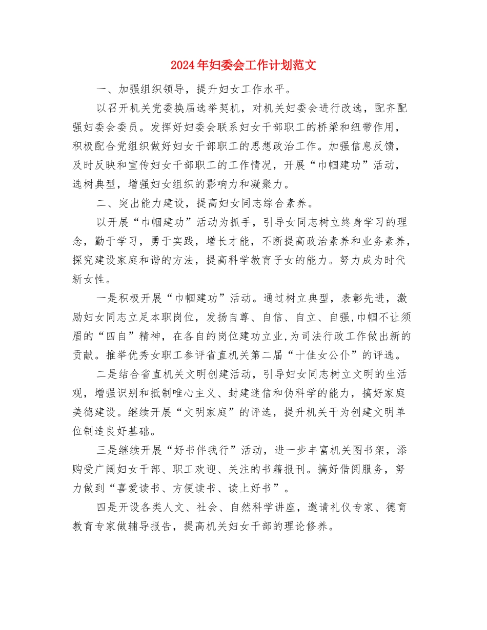 2024年妇产科护理工作计划范文2与2024年妇委会工作计划范文汇编_第3页