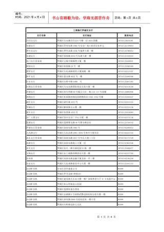 试谈某银行福田区支行