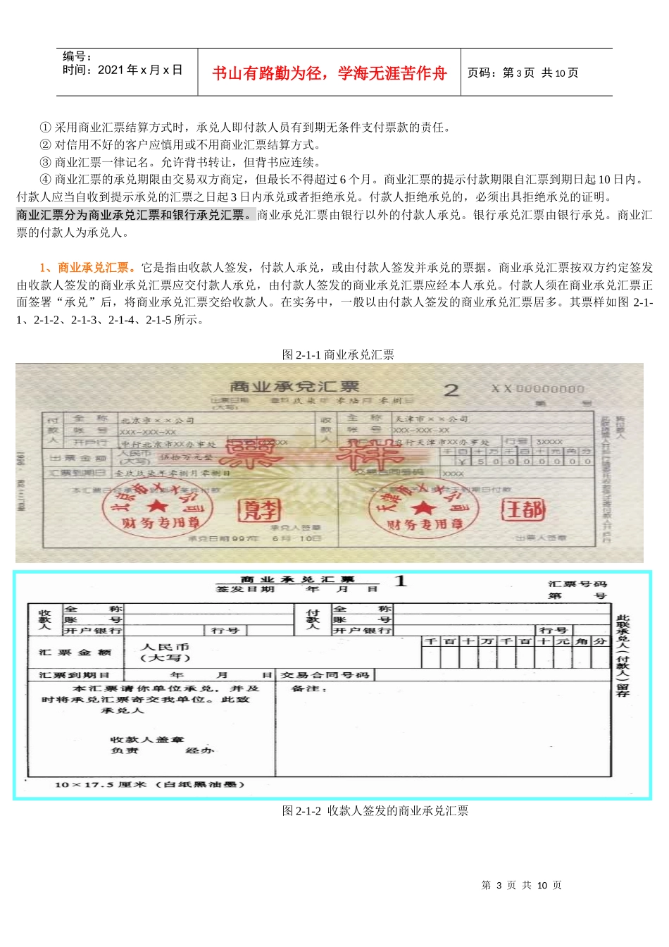 银行常用票据样本_第3页
