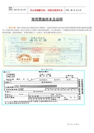 银行常用票据样本