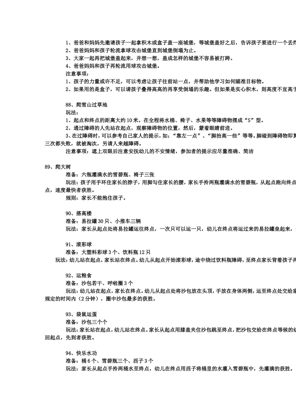 幼儿园105个游戏大全_第2页
