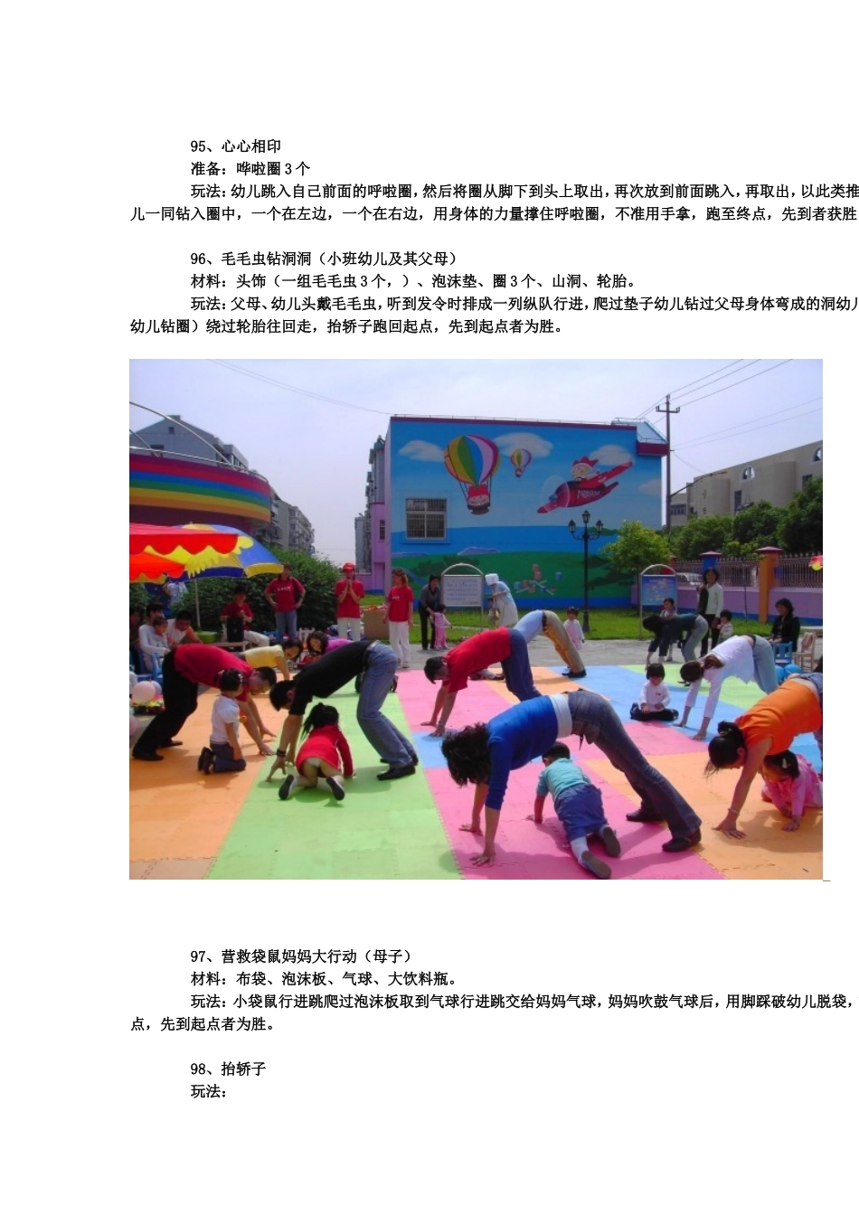 幼儿园105个游戏大全_第3页