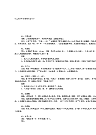 幼儿园105个游戏大全