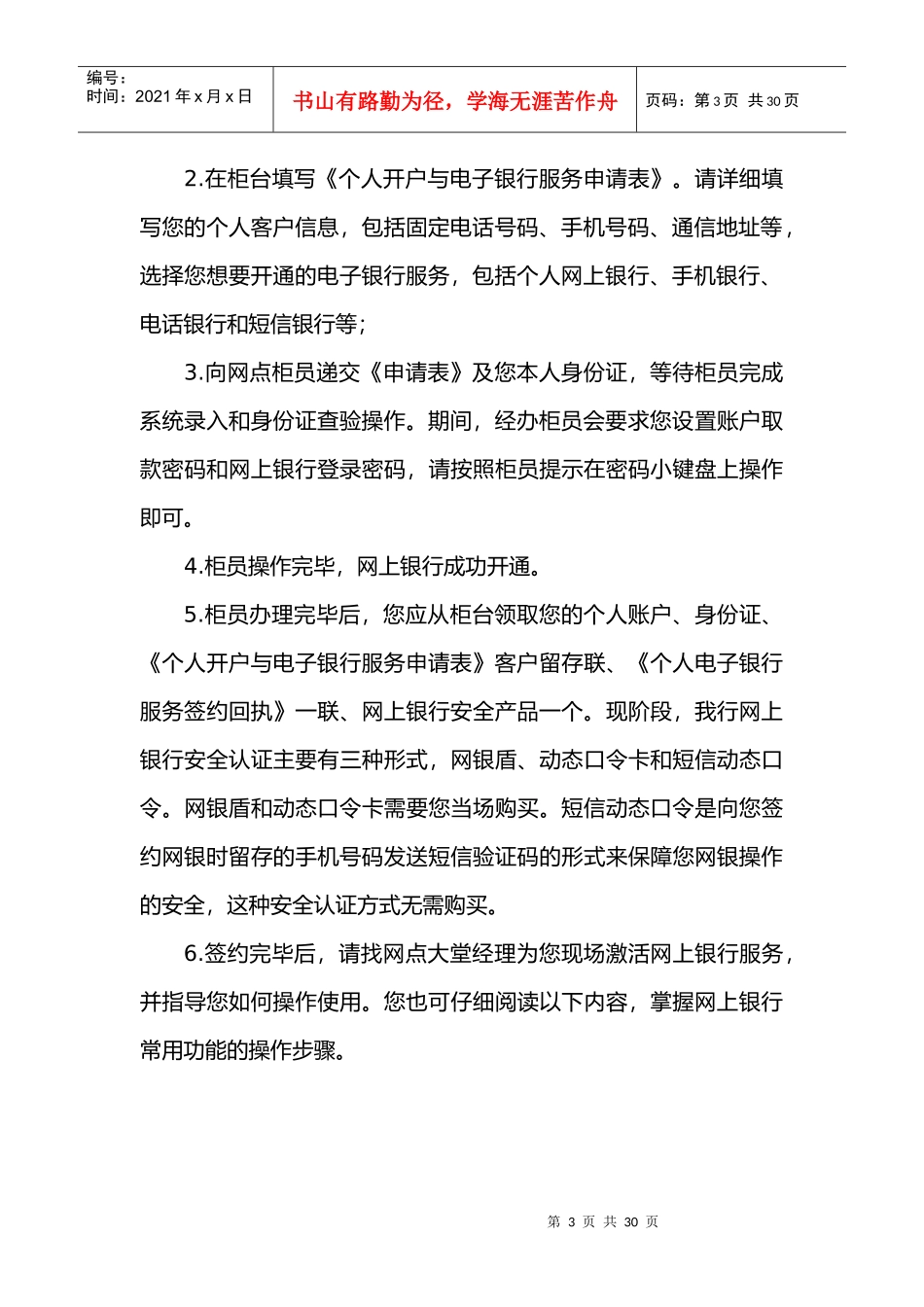 5建行e路通理财缴费更轻松(个人)_第3页