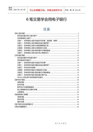 5建行e路通理财缴费更轻松(个人)