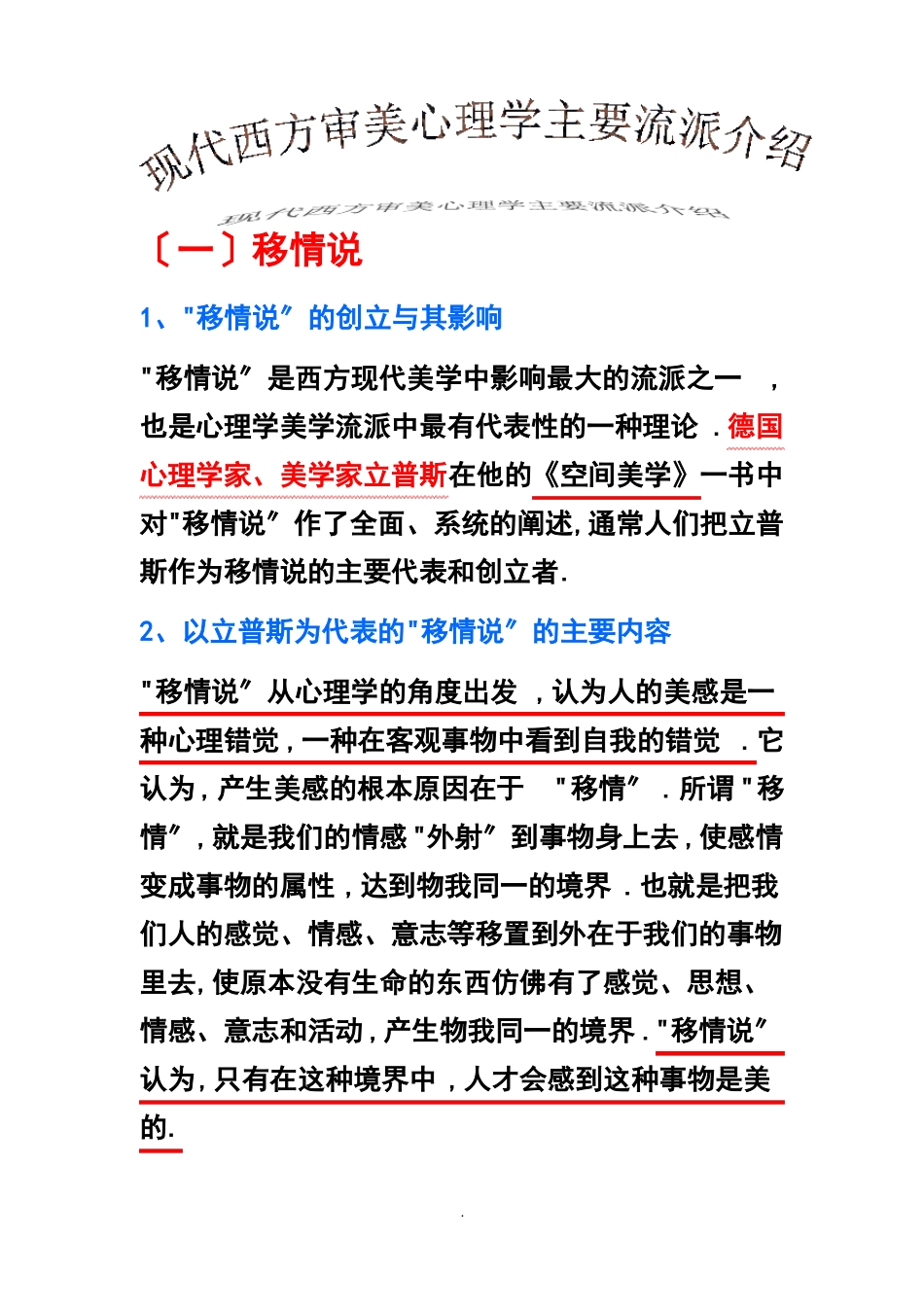 现代西方审美理论主要学派和其主要理论_第1页