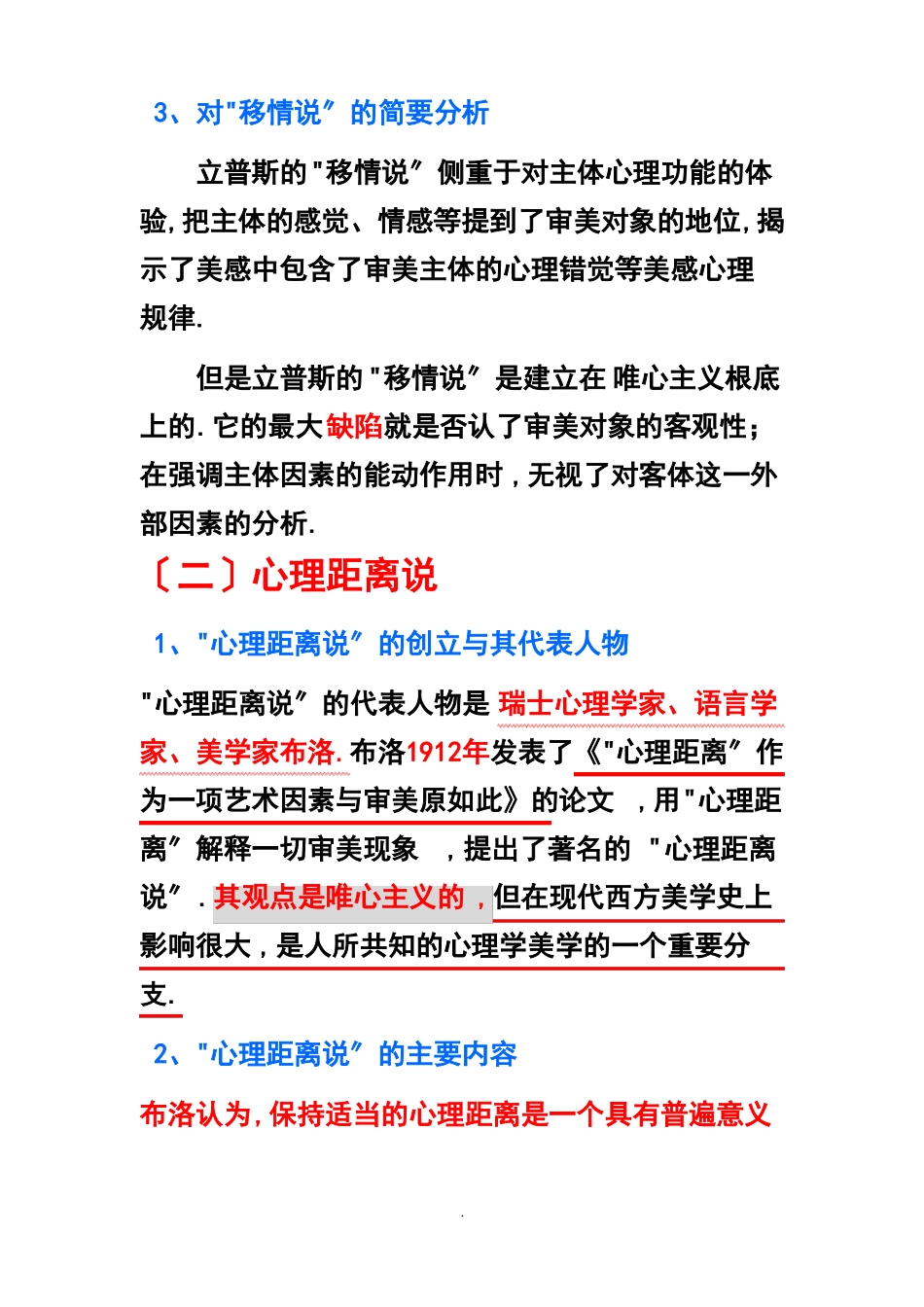 现代西方审美理论主要学派和其主要理论_第2页