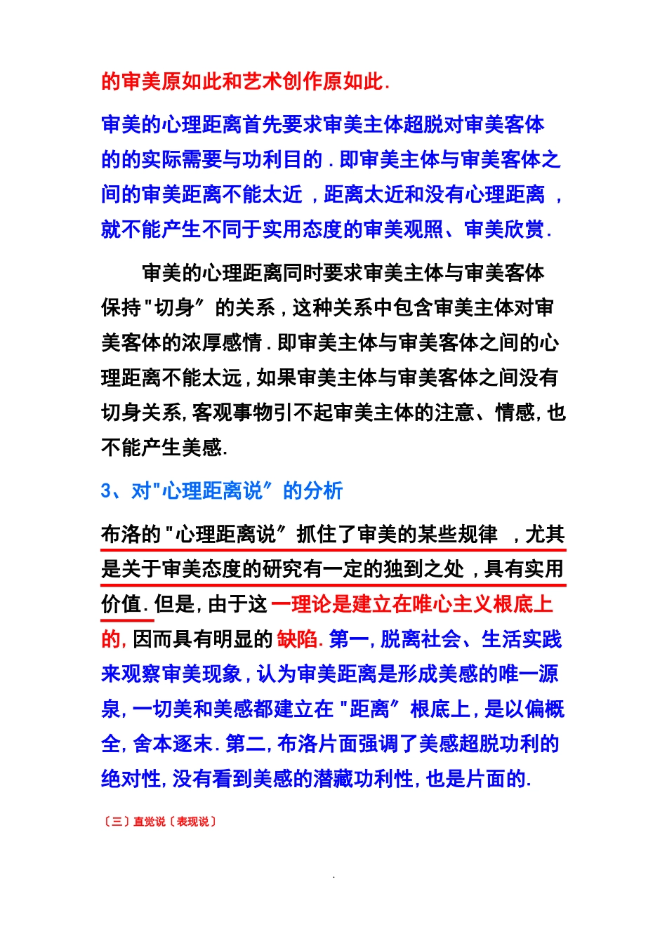 现代西方审美理论主要学派和其主要理论_第3页