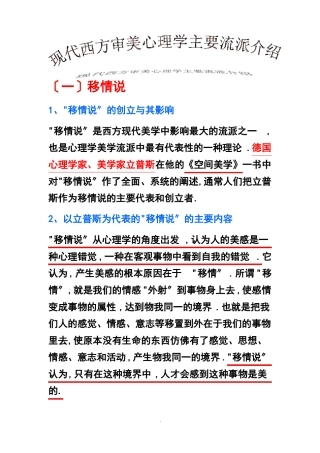 现代西方审美理论主要学派和其主要理论