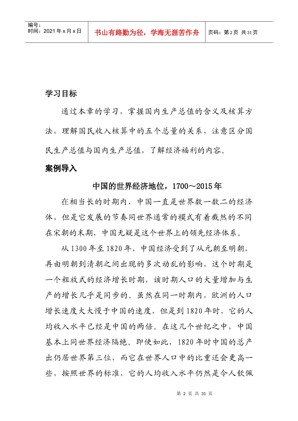 国民收入核算理论与方法介绍_第2页