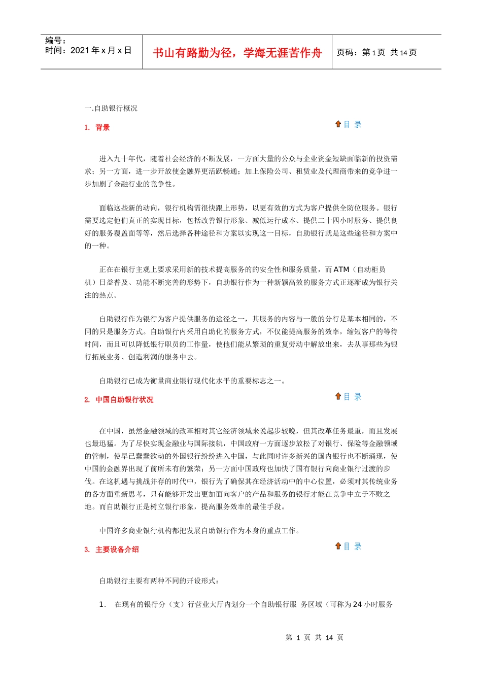 自助银行设计_第1页